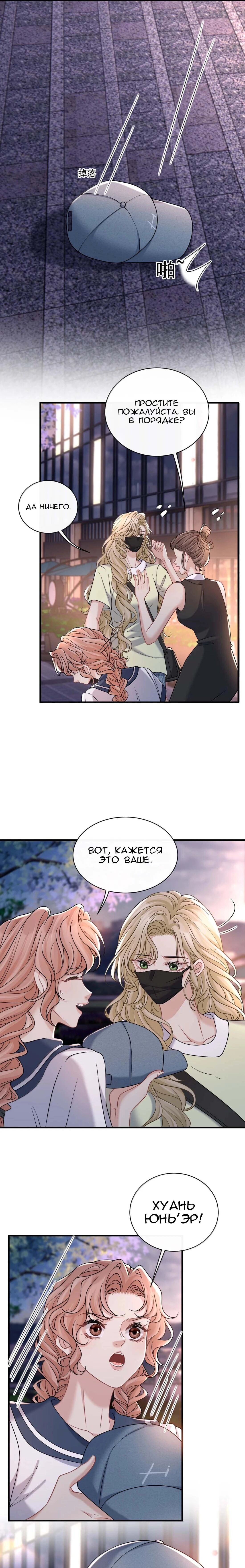 Манга Опасная любовница - Глава 58 Страница 4