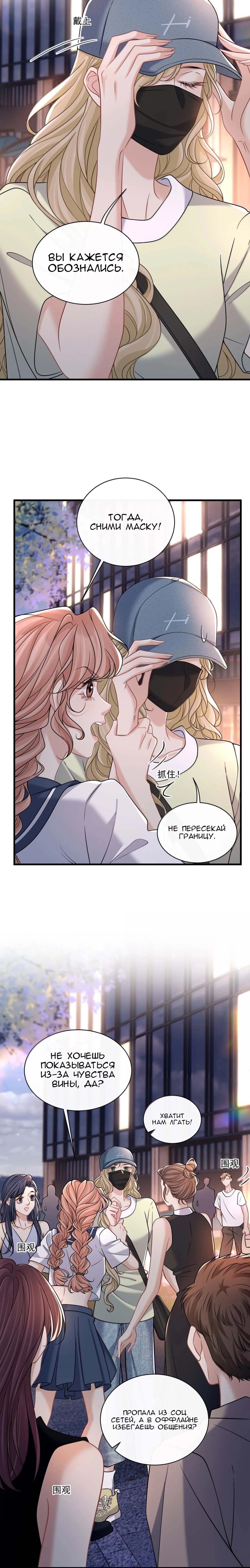 Манга Опасная любовница - Глава 58 Страница 5