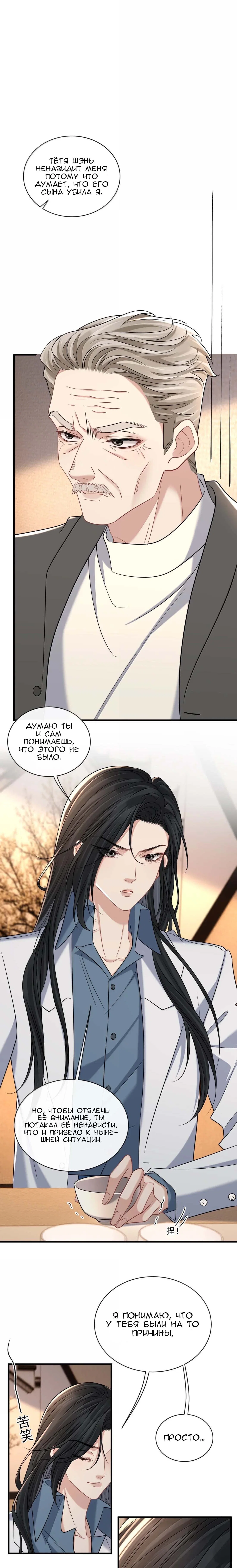 Манга Опасная любовница - Глава 57 Страница 1