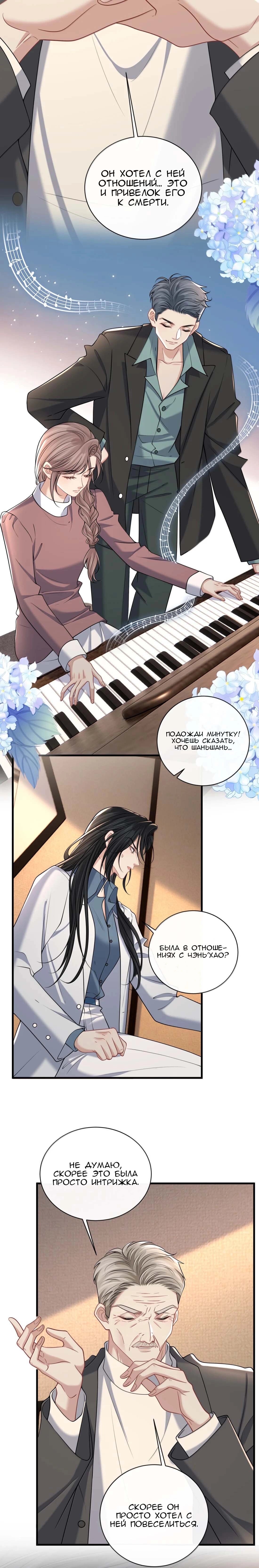 Манга Опасная любовница - Глава 57 Страница 5