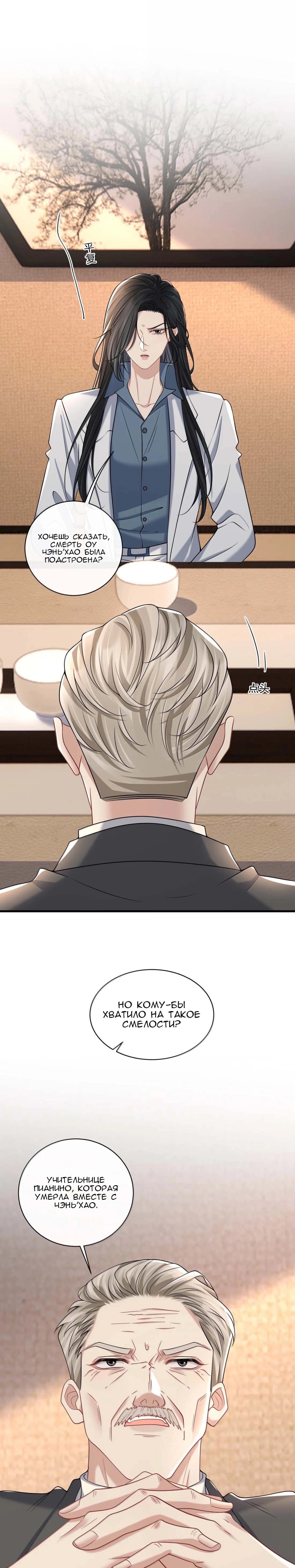 Манга Опасная любовница - Глава 57 Страница 4