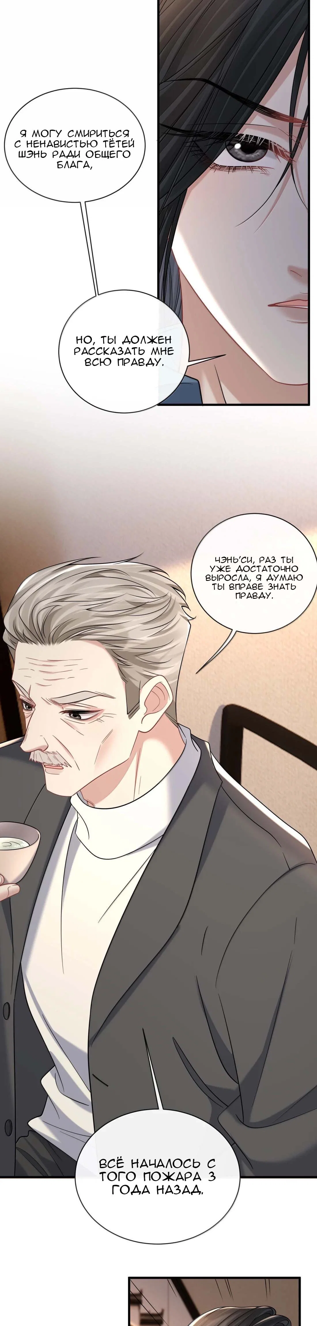 Манга Опасная любовница - Глава 57 Страница 2