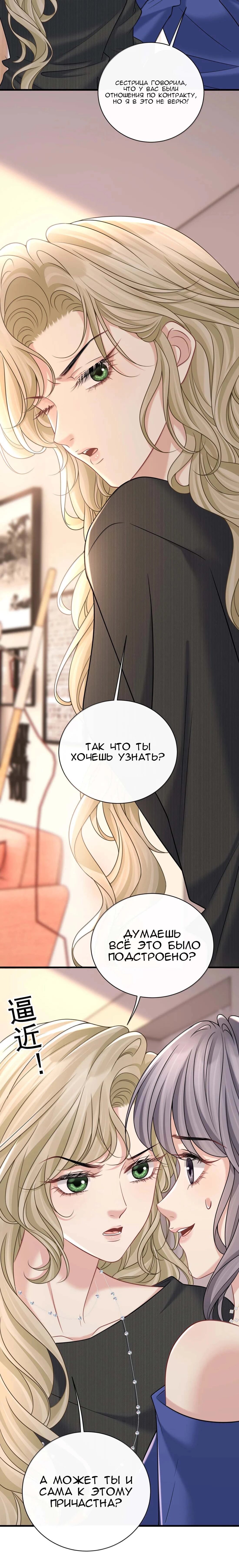 Манга Опасная любовница - Глава 57 Страница 12