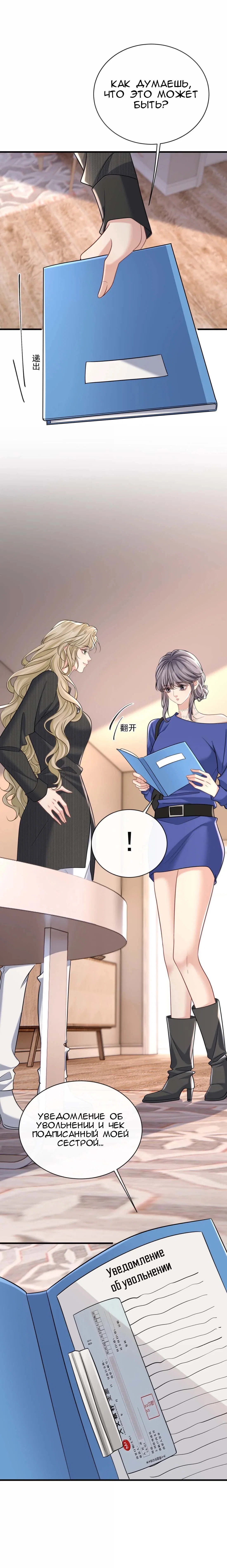 Манга Опасная любовница - Глава 57 Страница 14