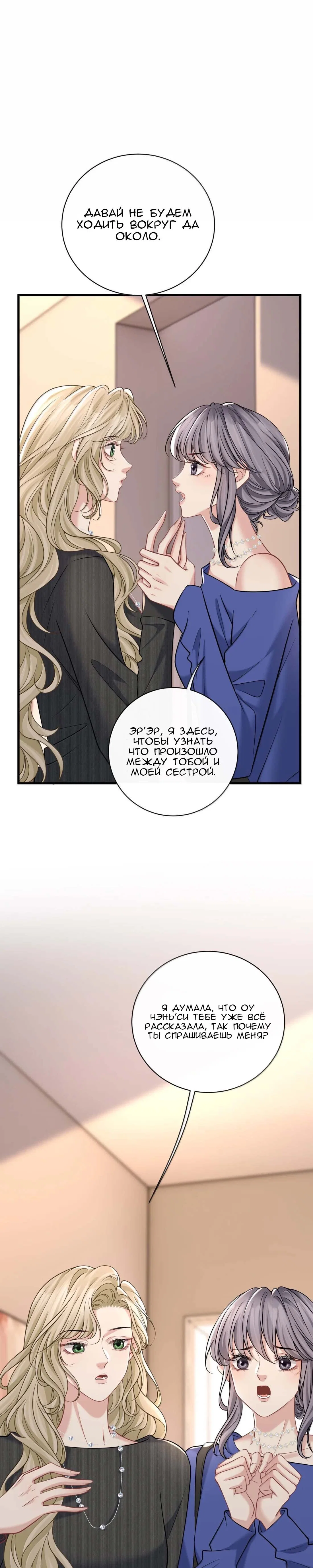Манга Опасная любовница - Глава 57 Страница 11