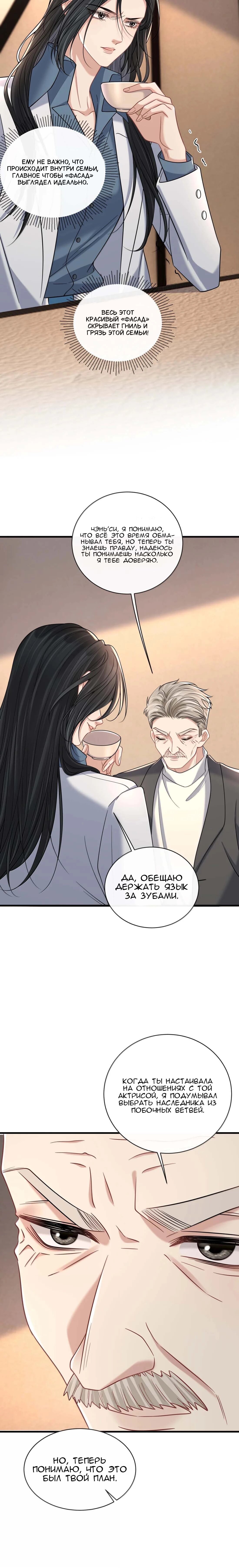 Манга Опасная любовница - Глава 57 Страница 7