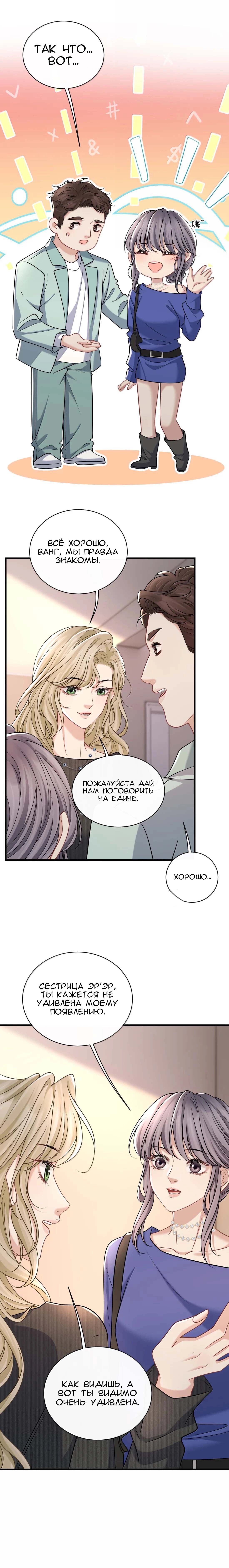 Манга Опасная любовница - Глава 57 Страница 10