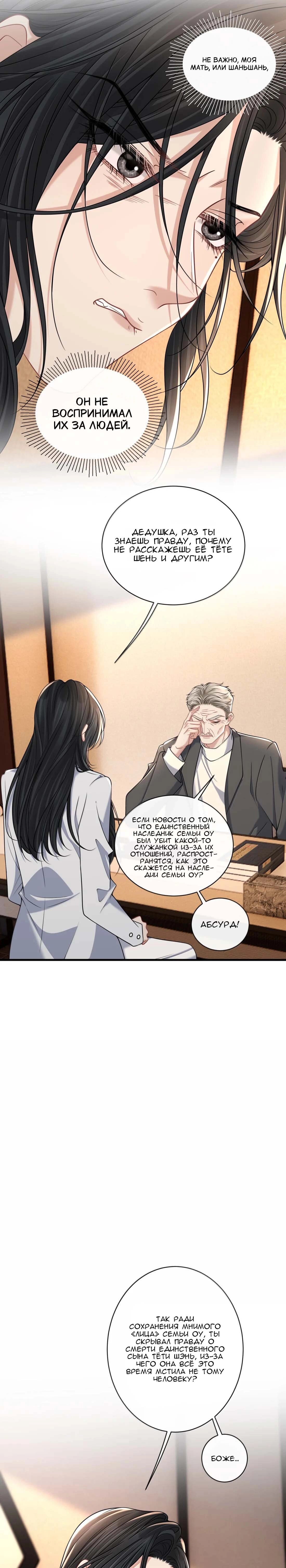 Манга Опасная любовница - Глава 57 Страница 6