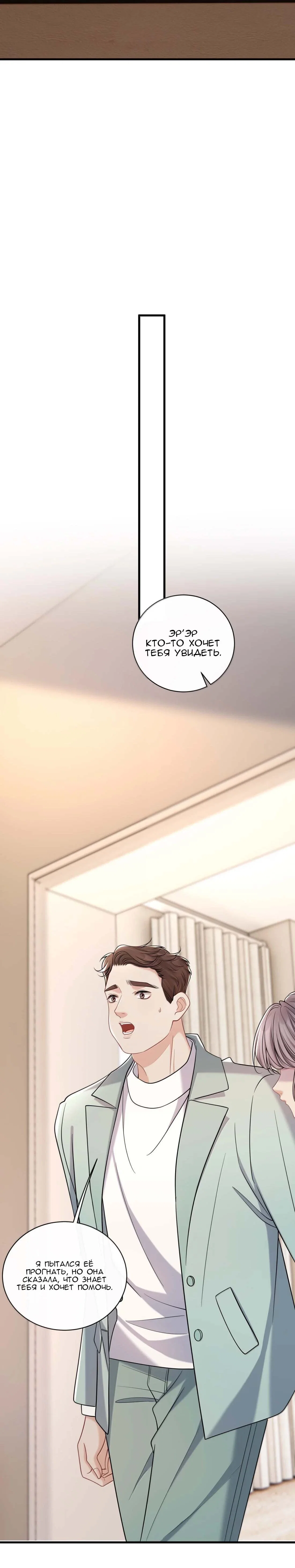 Манга Опасная любовница - Глава 57 Страница 9