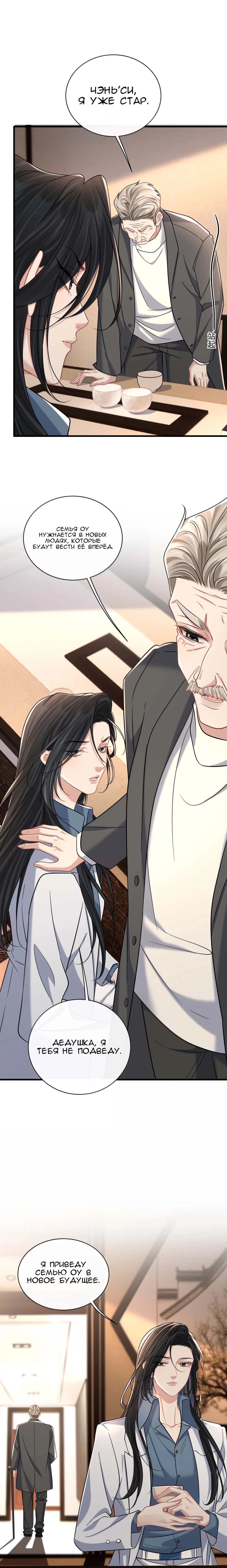 Манга Опасная любовница - Глава 57 Страница 8