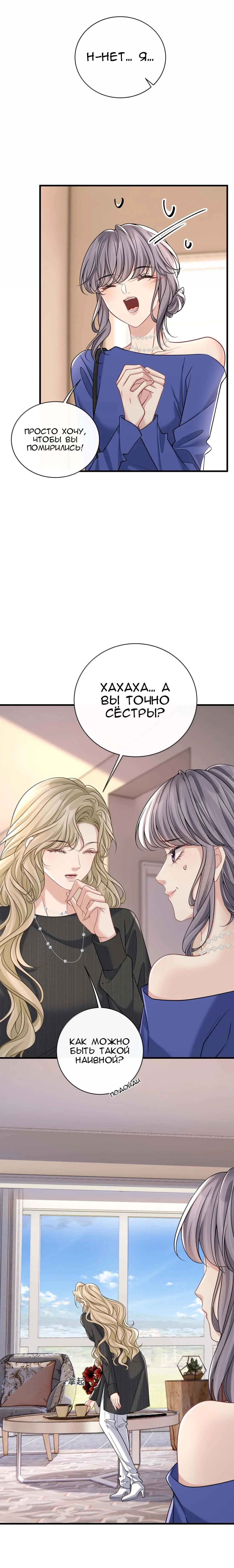 Манга Опасная любовница - Глава 57 Страница 13