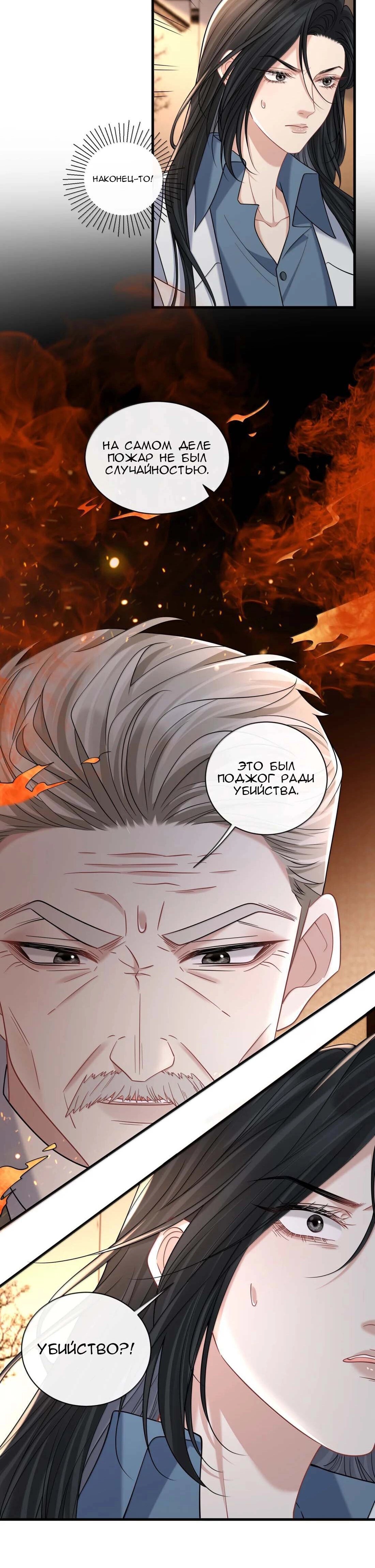 Манга Опасная любовница - Глава 57 Страница 3