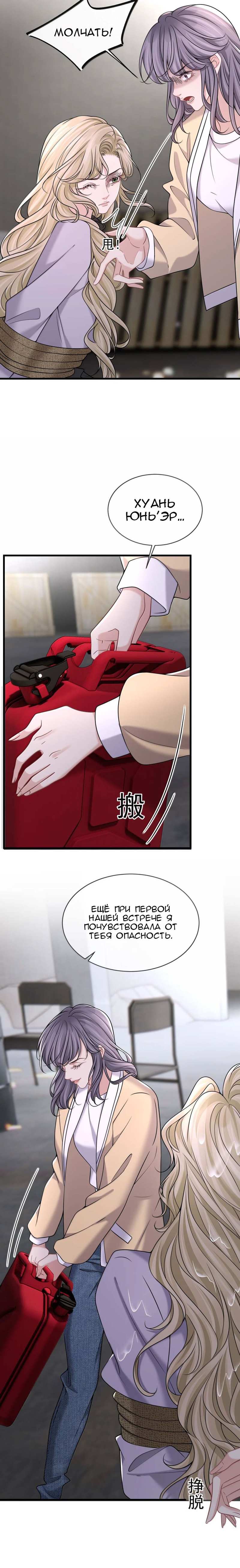 Манга Опасная любовница - Глава 65 Страница 10