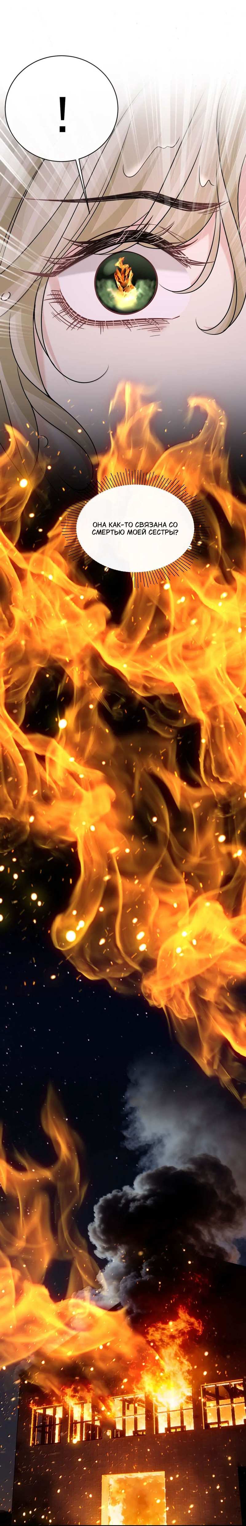 Манга Опасная любовница - Глава 65 Страница 12