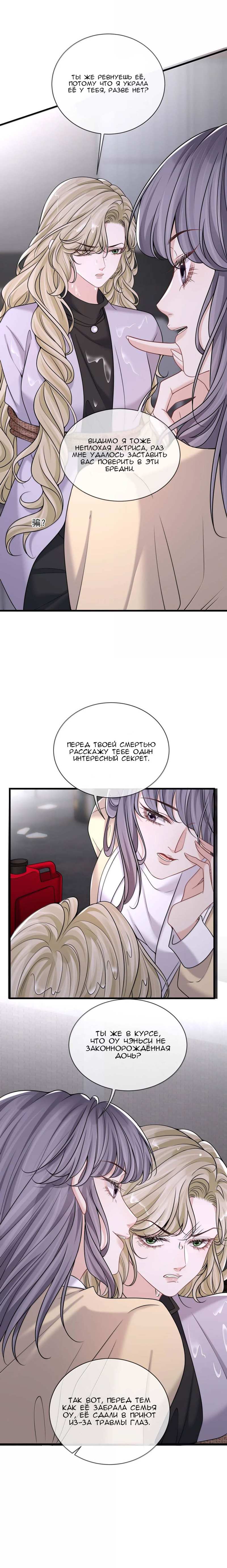 Манга Опасная любовница - Глава 65 Страница 4