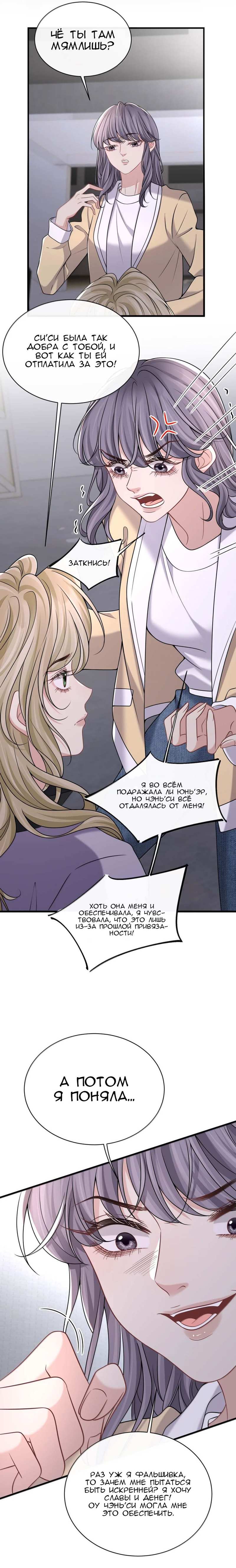 Манга Опасная любовница - Глава 65 Страница 8