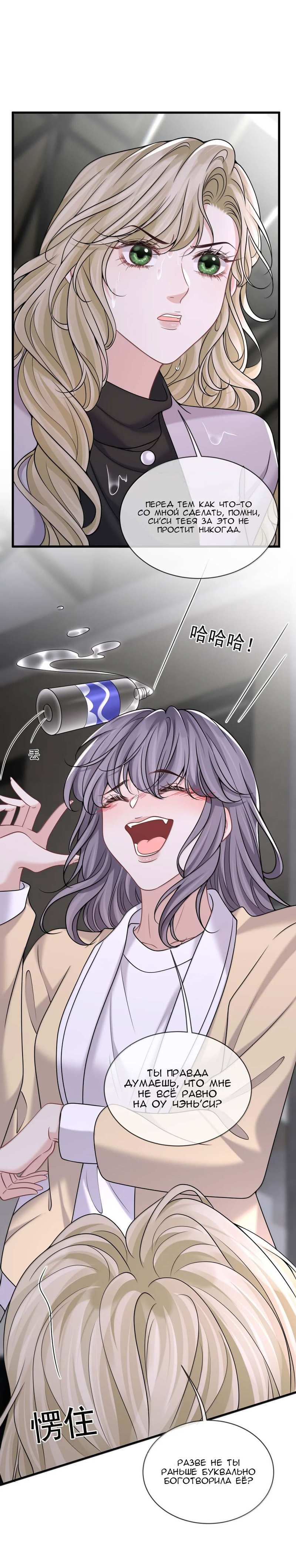 Манга Опасная любовница - Глава 65 Страница 3