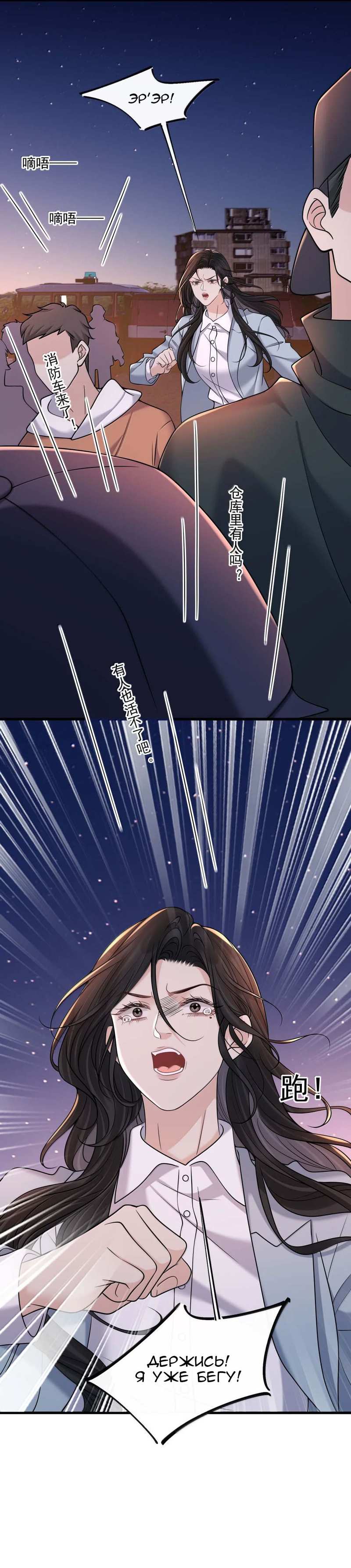 Манга Опасная любовница - Глава 65 Страница 13