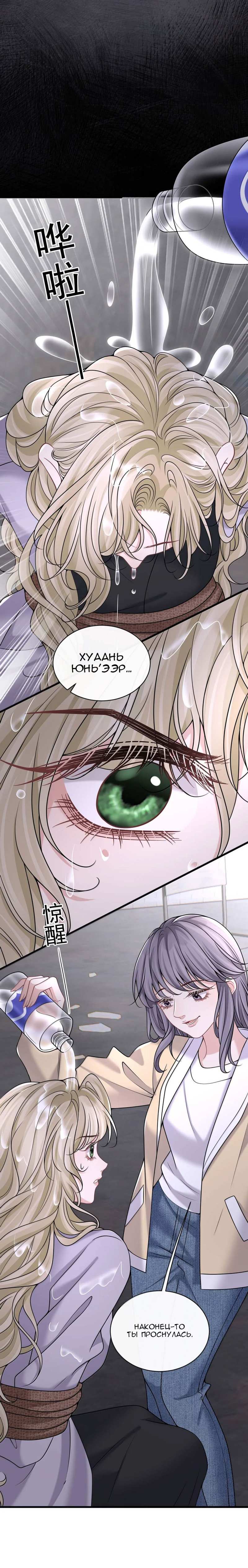 Манга Опасная любовница - Глава 65 Страница 2