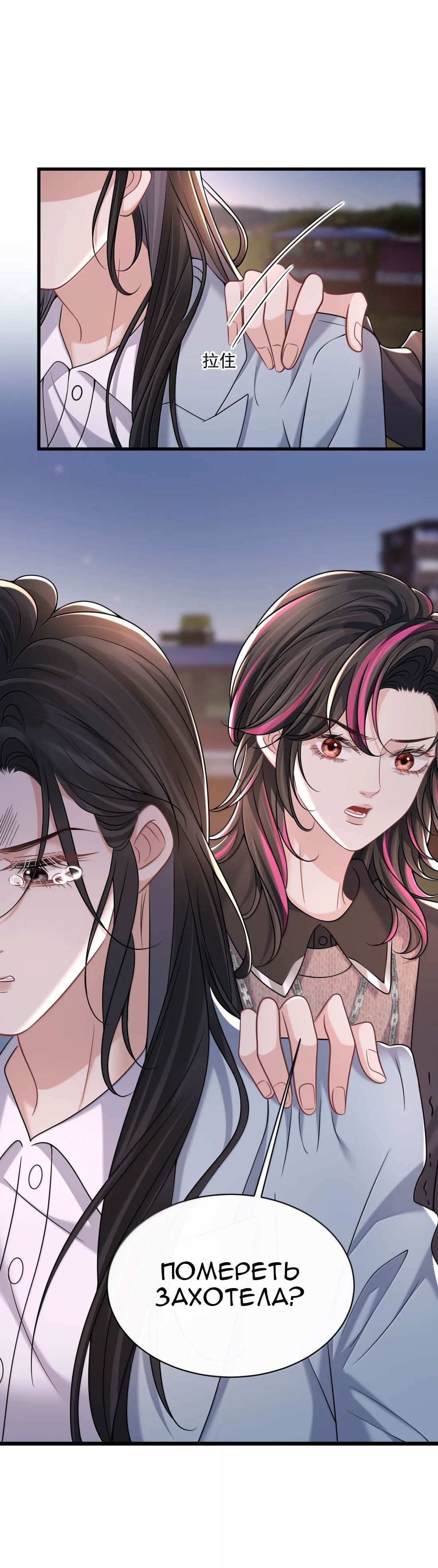 Манга Опасная любовница - Глава 65 Страница 14
