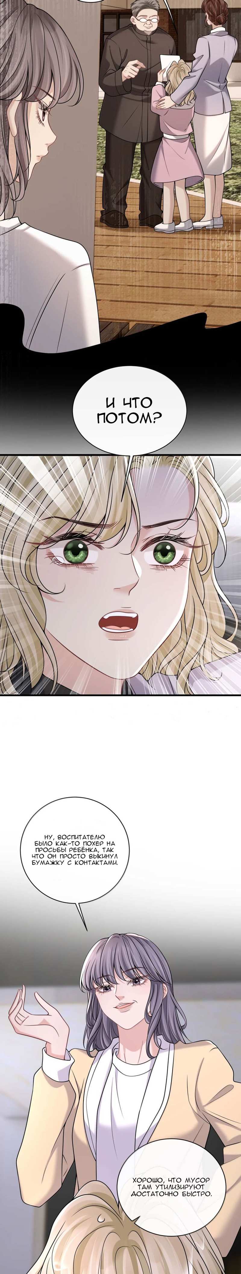 Манга Опасная любовница - Глава 65 Страница 6