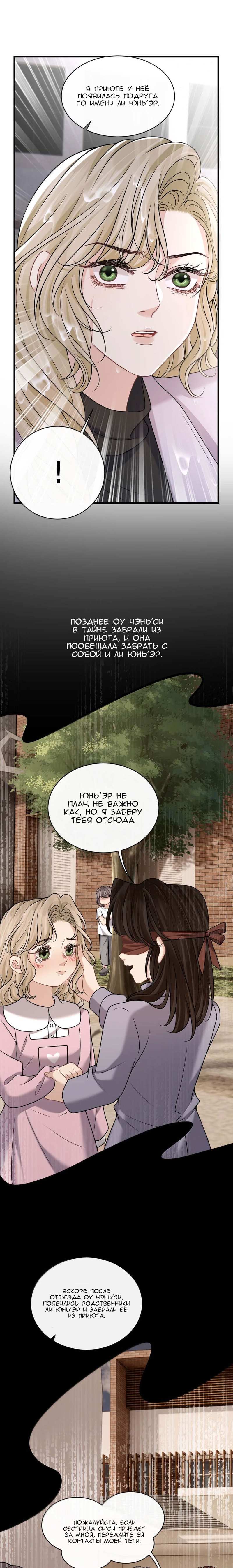 Манга Опасная любовница - Глава 65 Страница 5