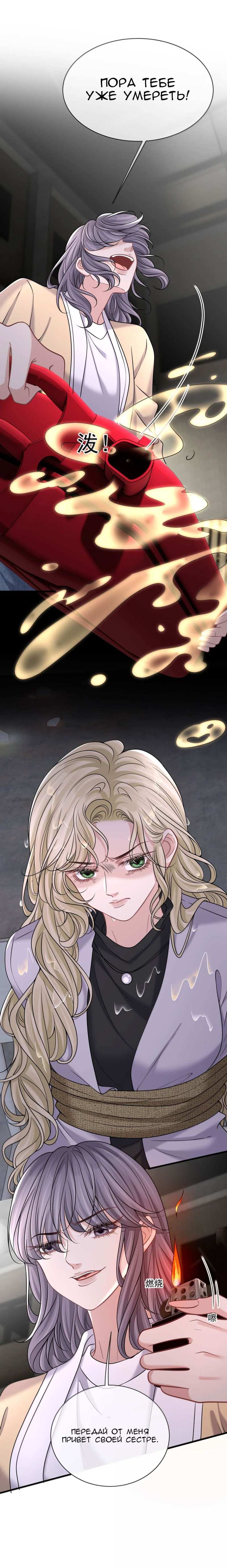 Манга Опасная любовница - Глава 65 Страница 11