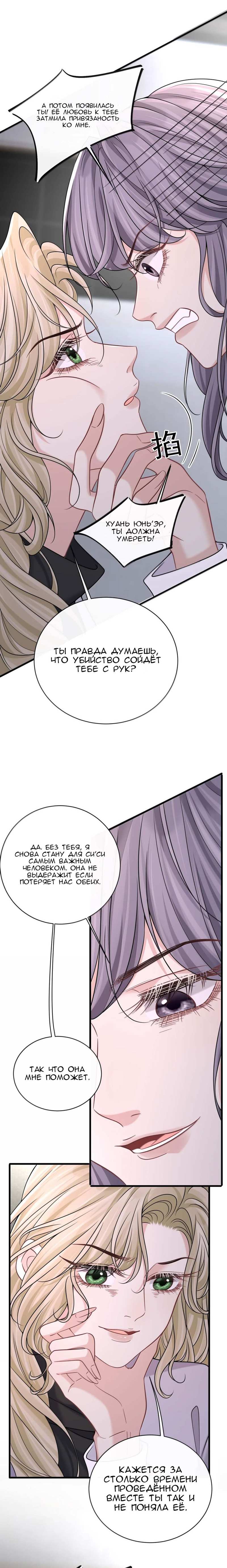 Манга Опасная любовница - Глава 65 Страница 9