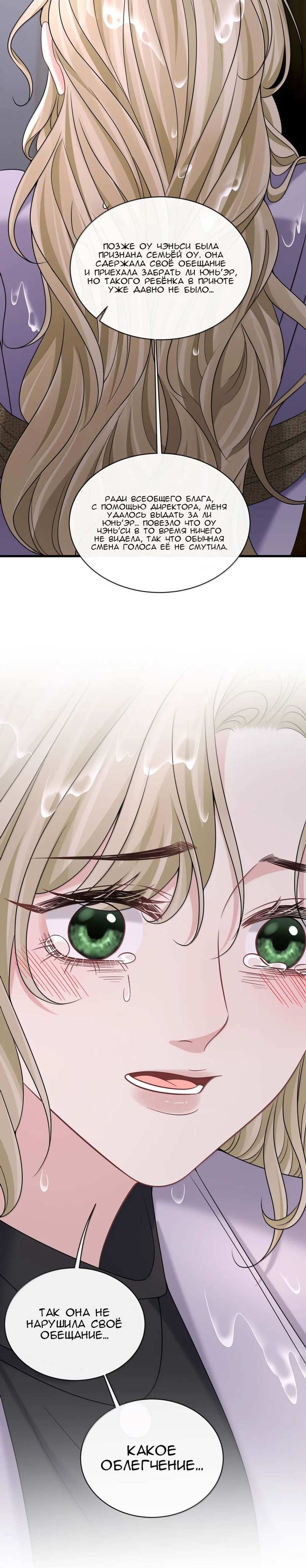 Манга Опасная любовница - Глава 65 Страница 7