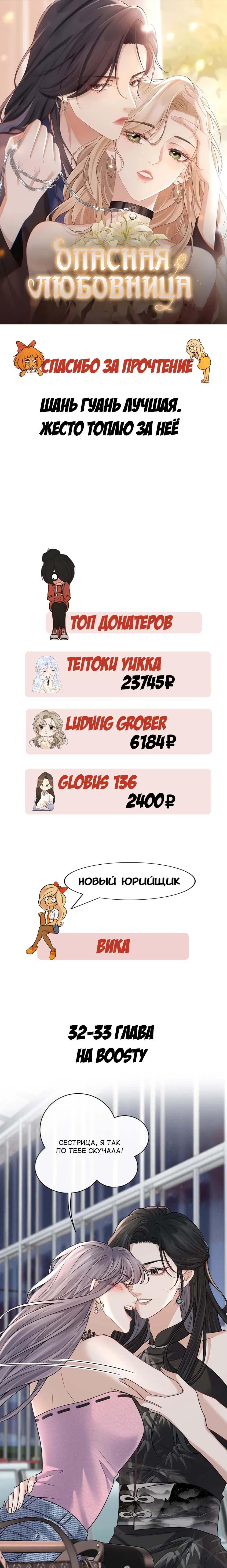 Манга Опасная любовница - Глава 31 Страница 17