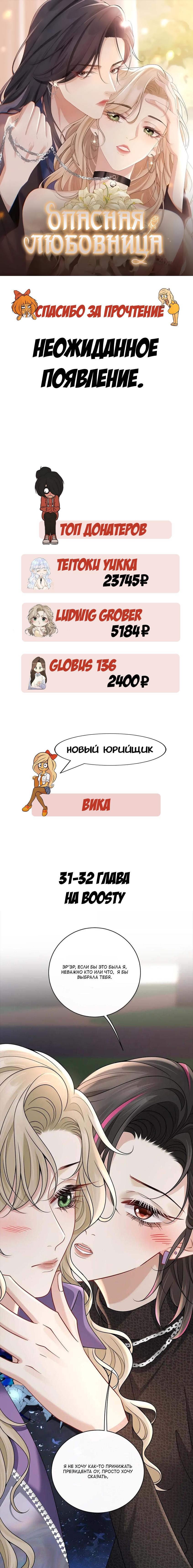 Манга Опасная любовница - Глава 30 Страница 30