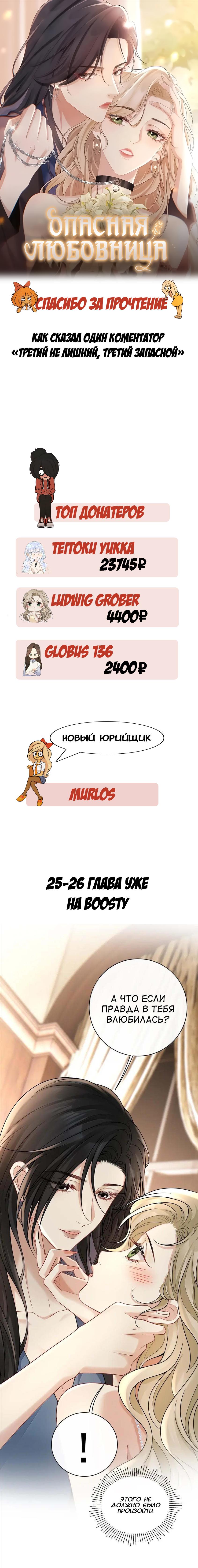 Манга Опасная любовница - Глава 24 Страница 13