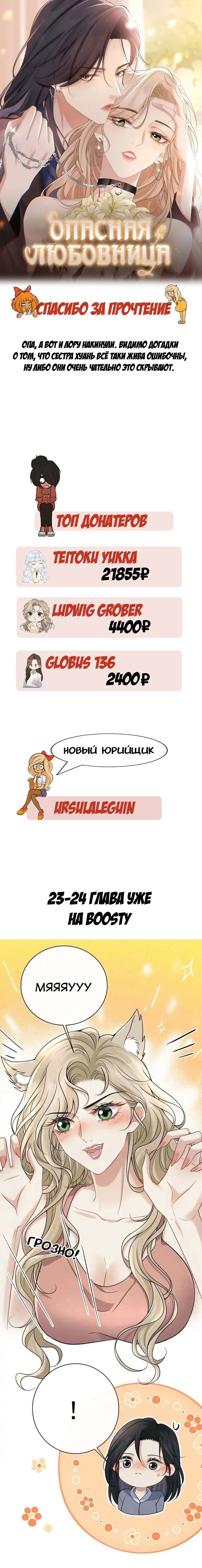 Манга Опасная любовница - Глава 22 Страница 15