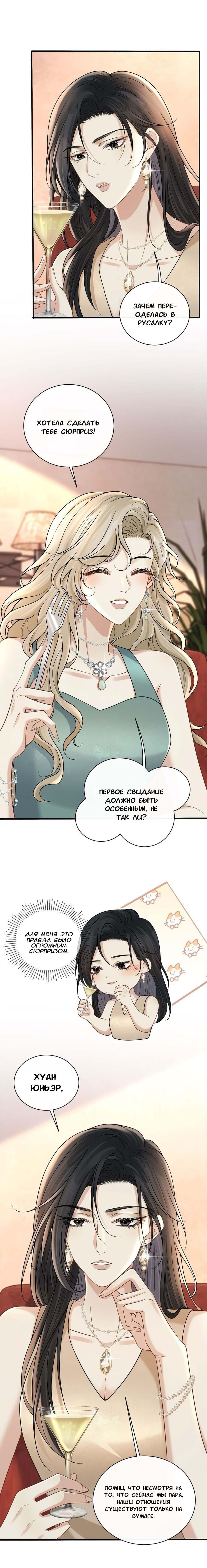 Манга Опасная любовница - Глава 19 Страница 2