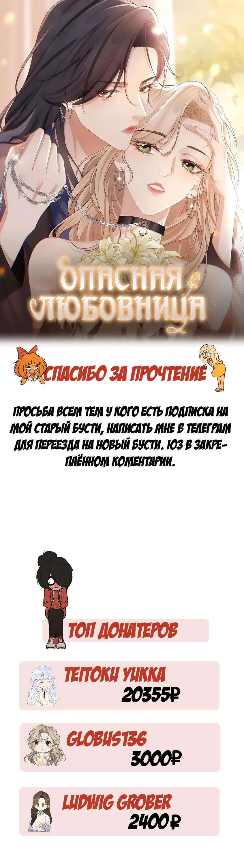 Манга Опасная любовница - Глава 19 Страница 13