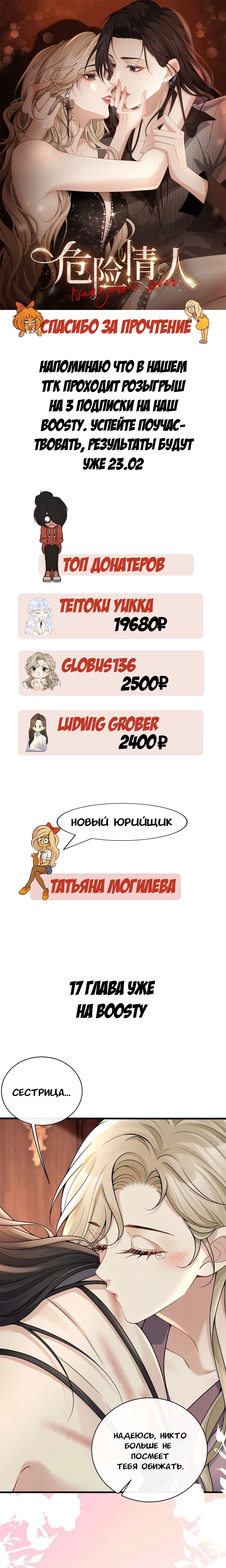 Манга Опасная любовница - Глава 16 Страница 15