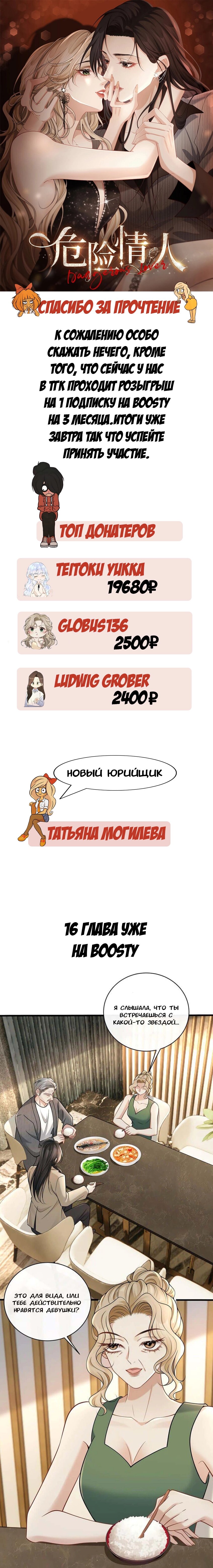 Манга Опасная любовница - Глава 15 Страница 15