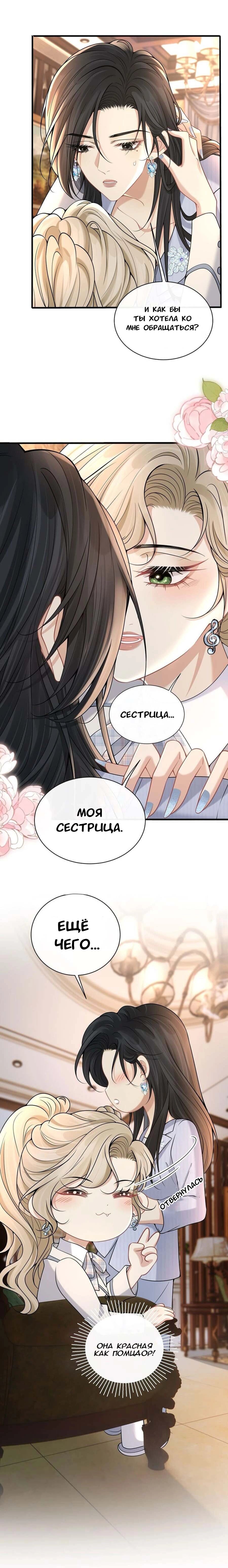 Манга Опасная любовница - Глава 15 Страница 13