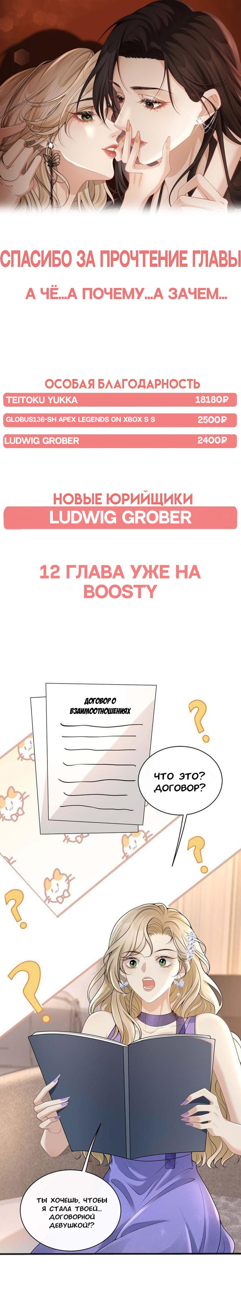 Манга Опасная любовница - Глава 11 Страница 13