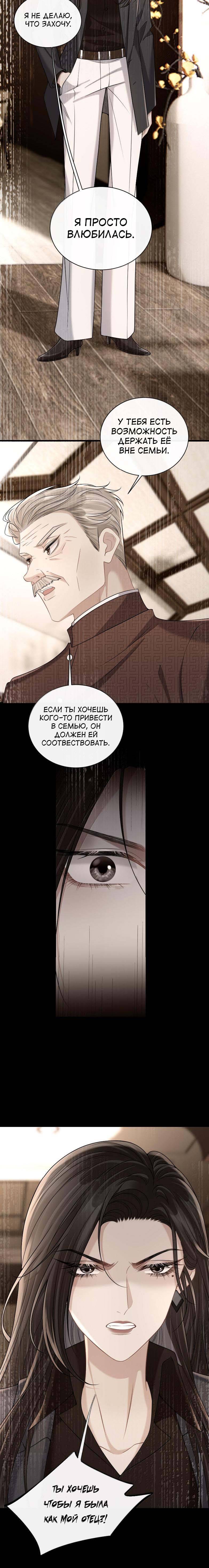 Манга Опасная любовница - Глава 37 Страница 6