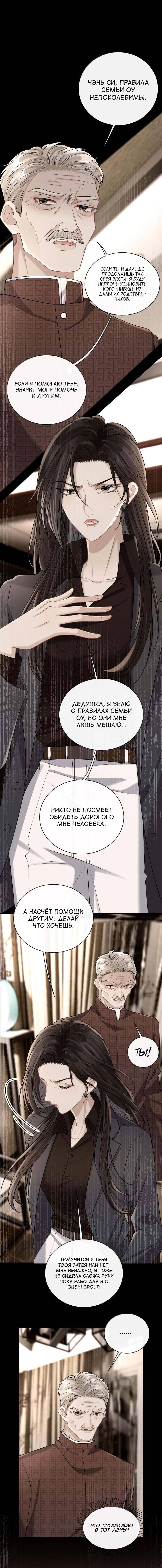 Манга Опасная любовница - Глава 37 Страница 7