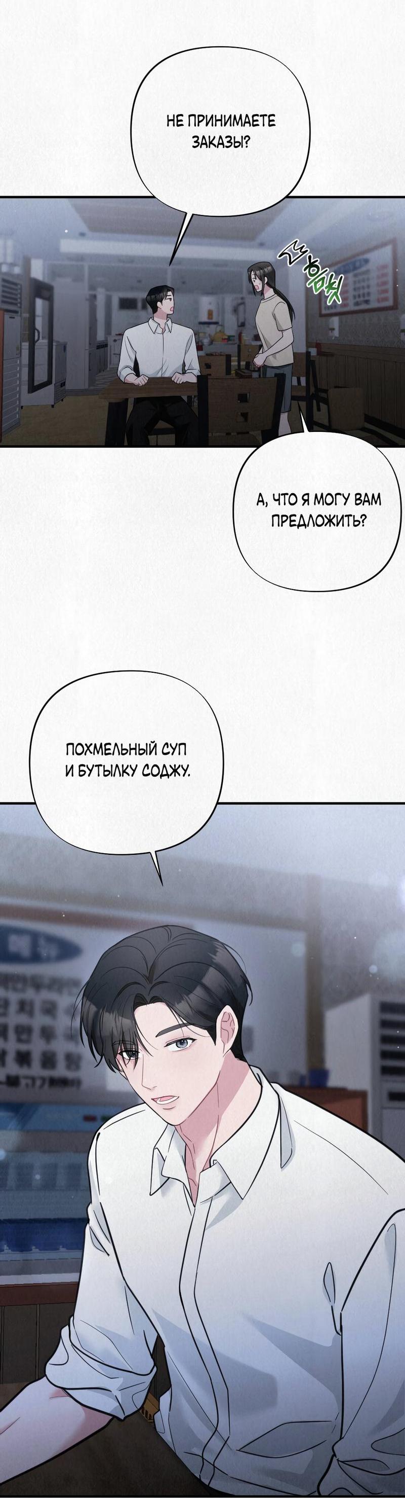 Манга Гость в сезон дождей - Глава 1 Страница 31