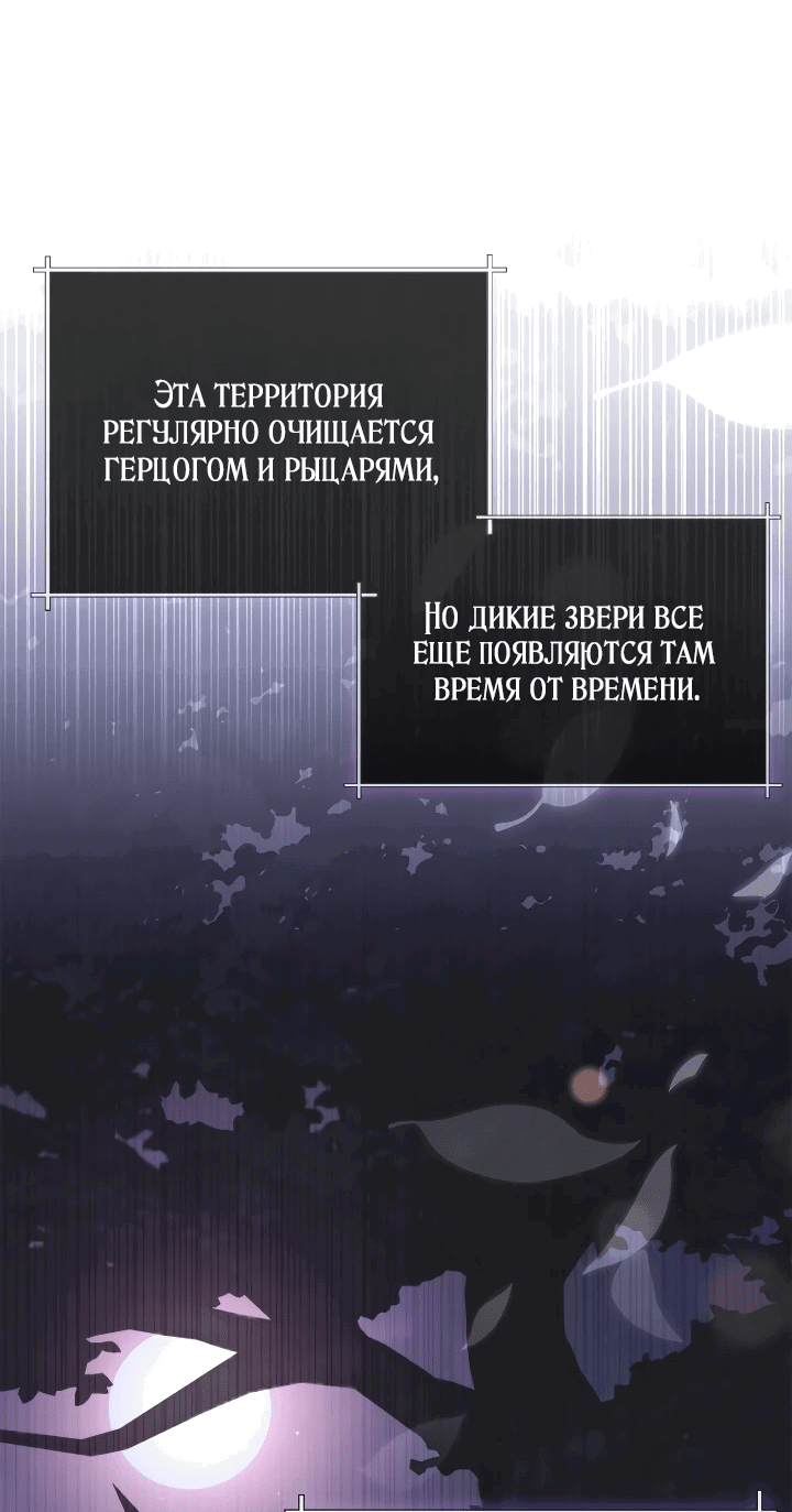 Манга Я стала дочерью призрачного герцога - Глава 12 Страница 46