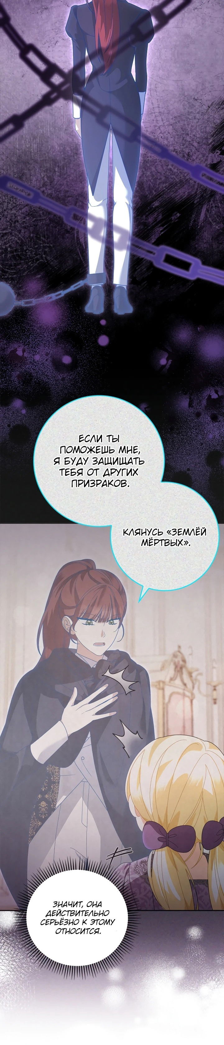 Манга Я стала дочерью призрачного герцога - Глава 12 Страница 18