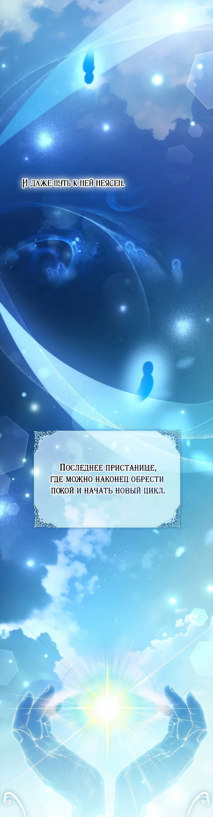 Манга Я стала дочерью призрачного герцога - Глава 12 Страница 14