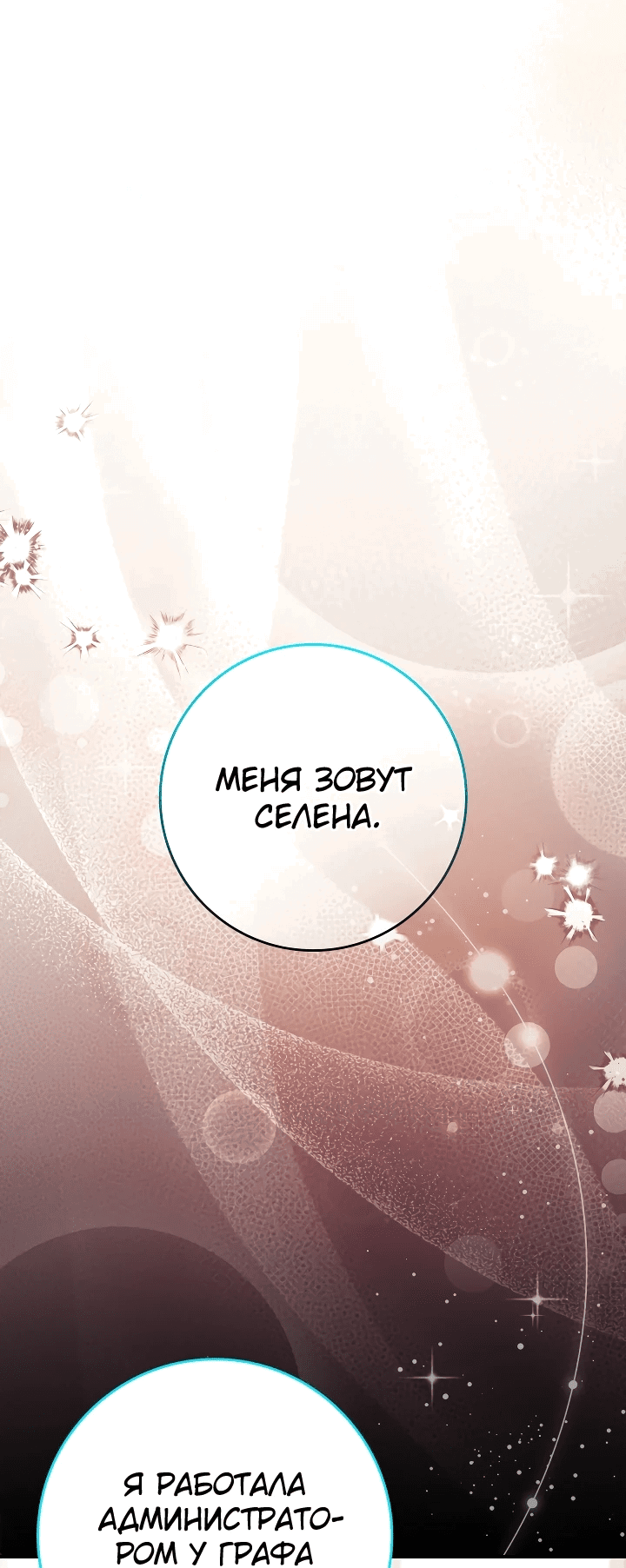 Манга Я стала дочерью призрачного герцога - Глава 11 Страница 25