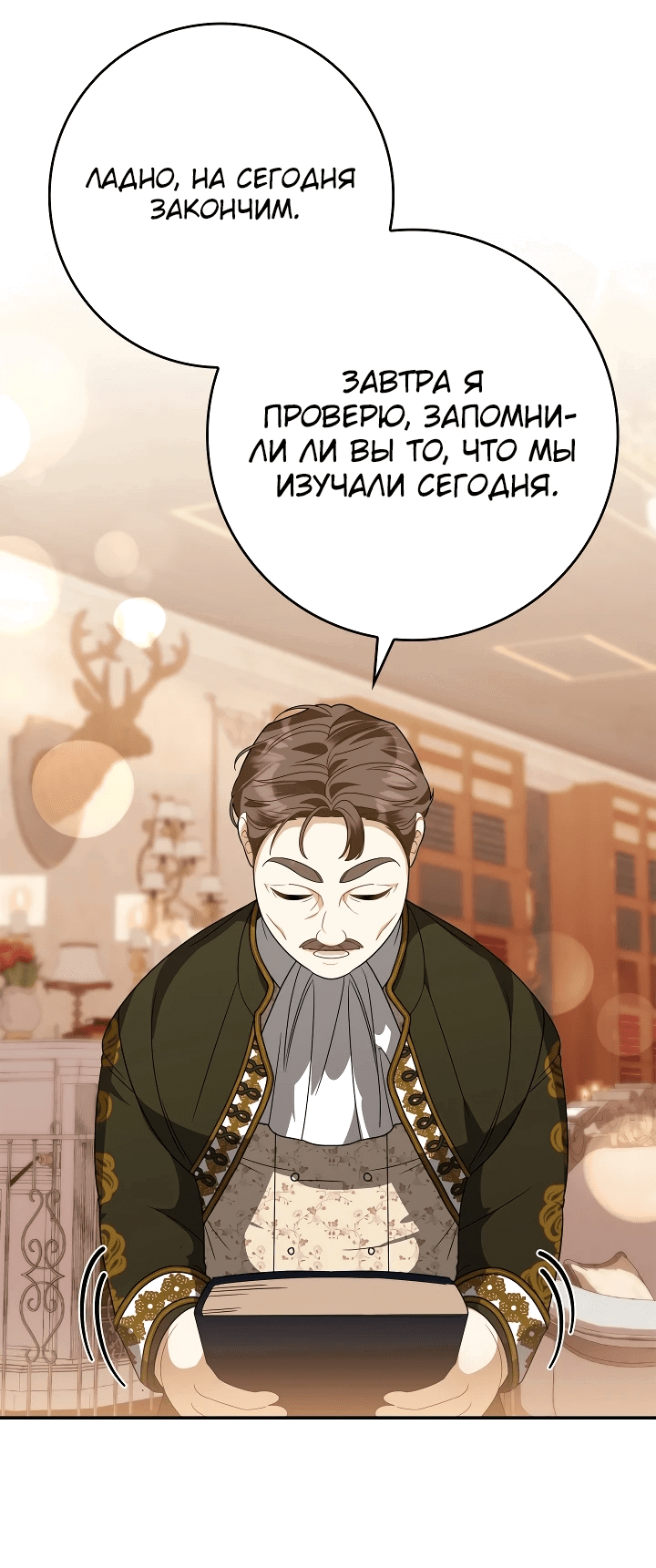Манга Я стала дочерью призрачного герцога - Глава 10 Страница 46