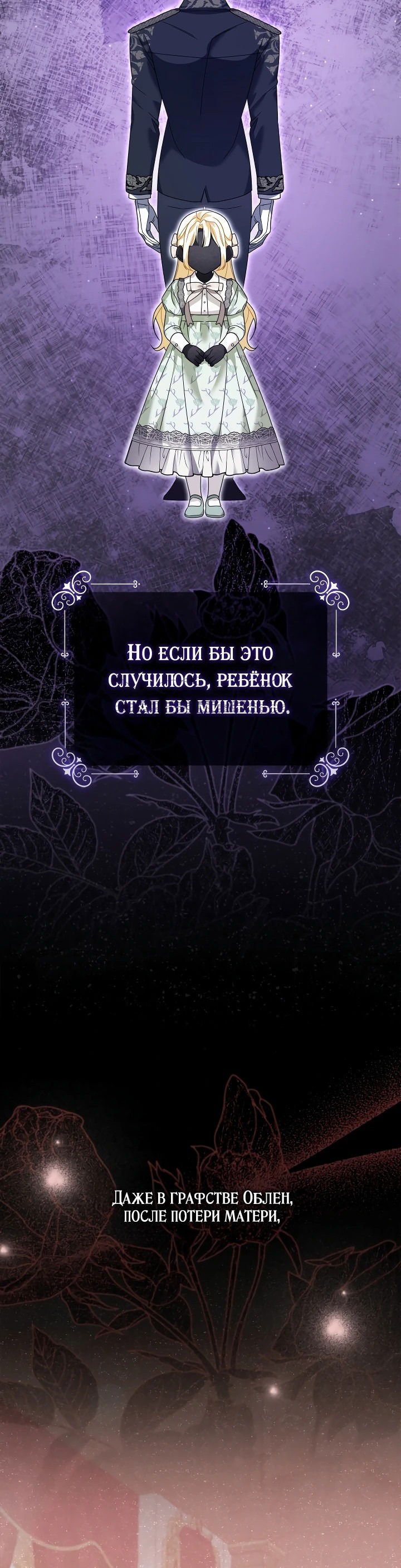 Манга Я стала дочерью призрачного герцога - Глава 8 Страница 45