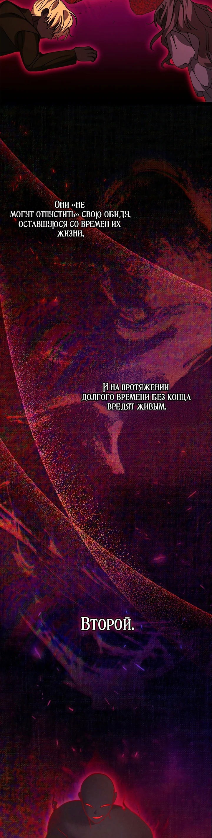Манга Я стала дочерью призрачного герцога - Глава 5 Страница 58