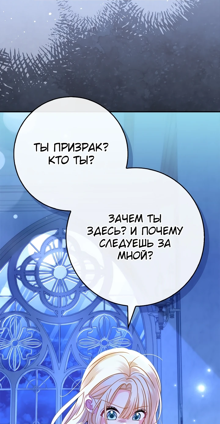 Манга Я стала дочерью призрачного герцога - Глава 5 Страница 33